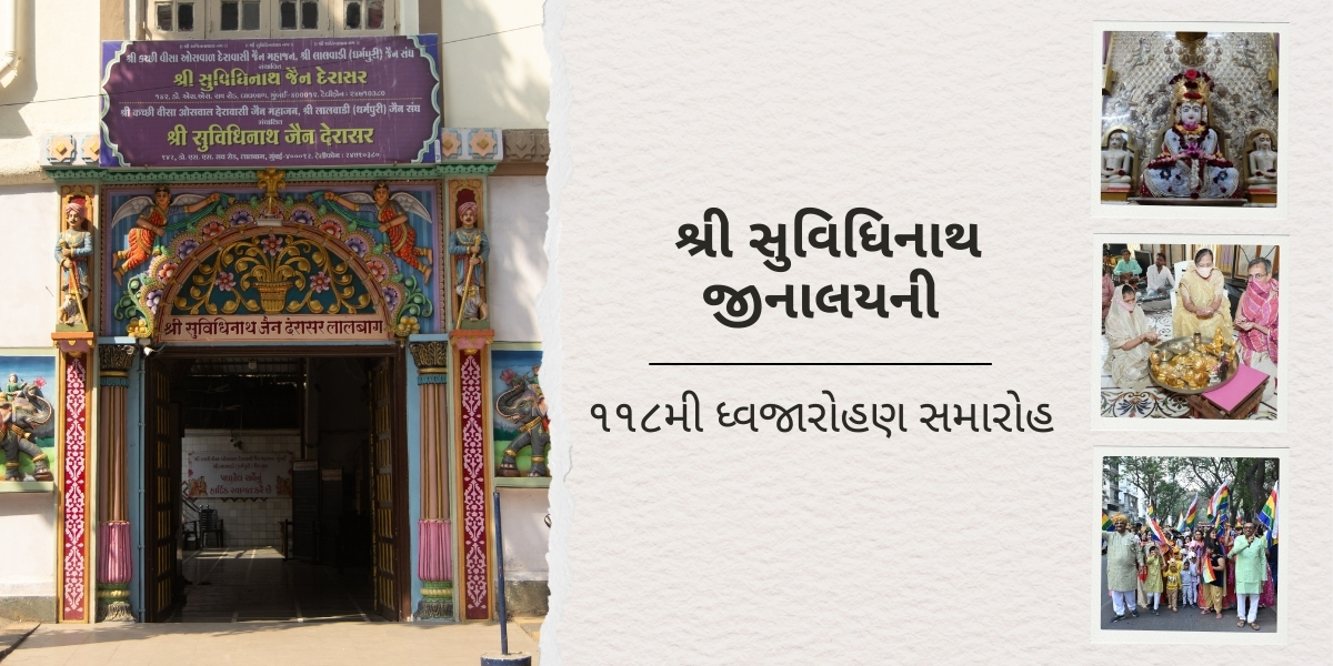 Shree Suvidhinath Jinalaya Centenary Celebration - 1